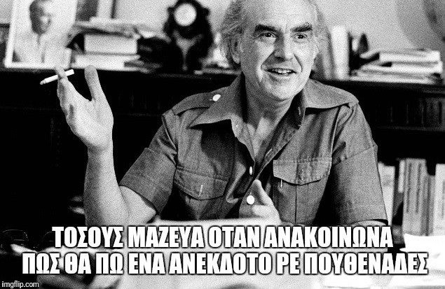 Νικητής των εκλογών ο…Ανδρέας Παπανδρέου – Χαμός στο twitter με την Κεντροαριστερά (εικόνες)